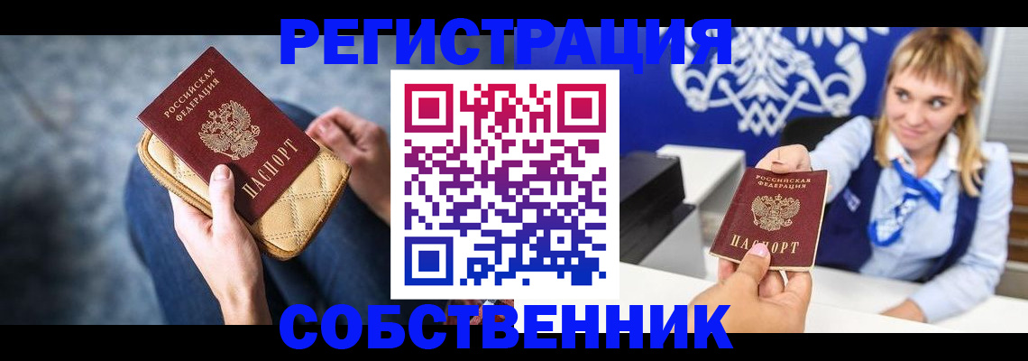 прописка 2025 в Ишиме