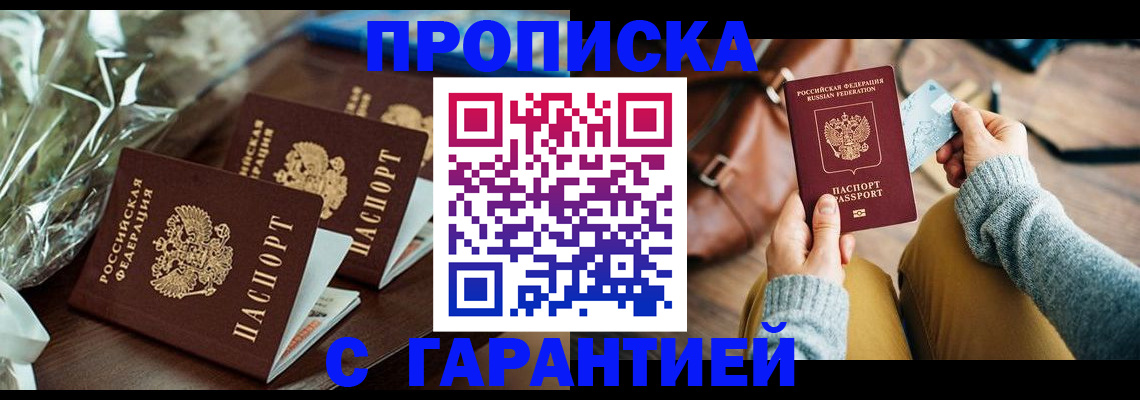 временная регистрация для школы в Ишиме